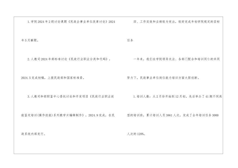 2024年培训部年终述职报告_第3页