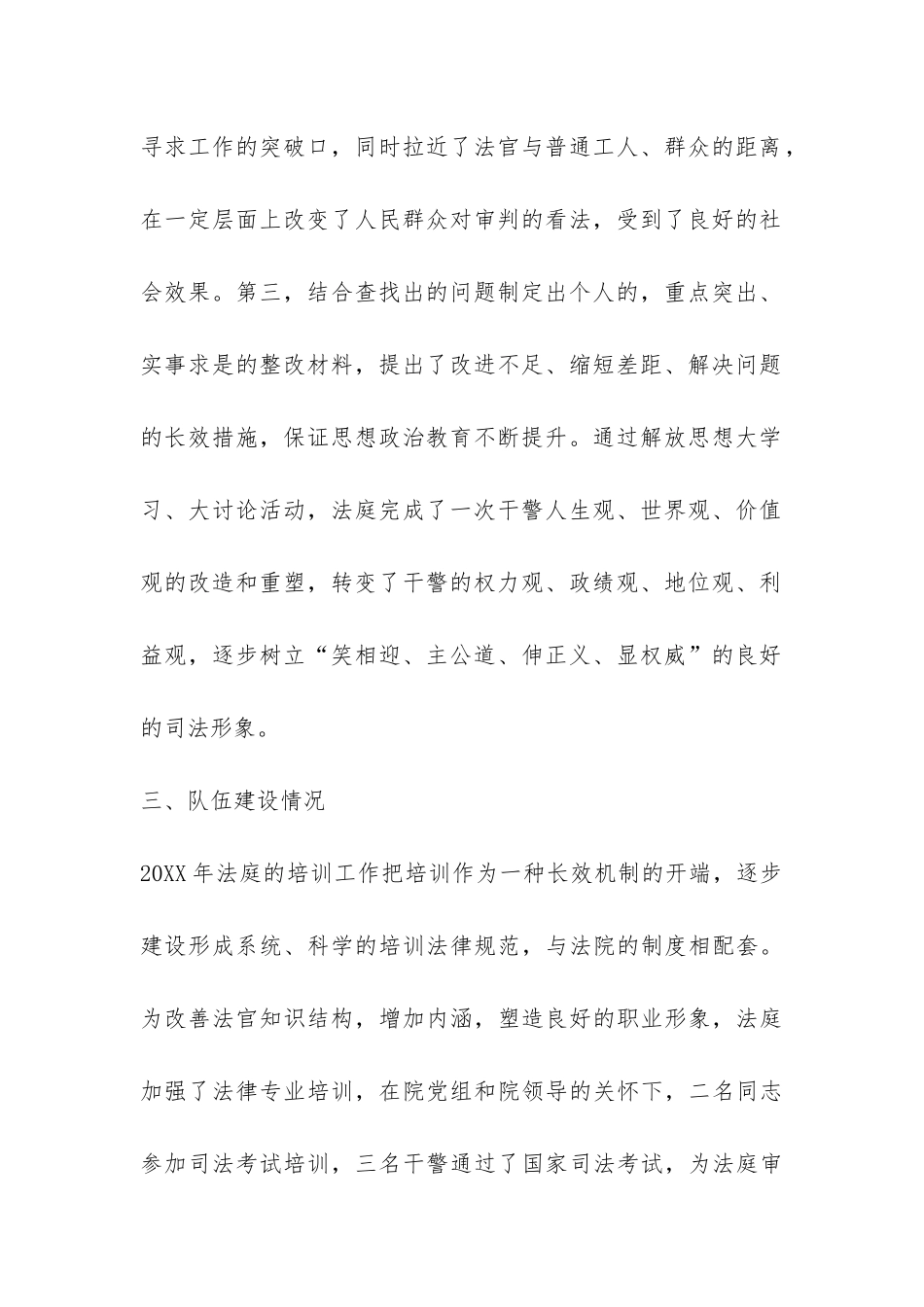 2024年基层中心法庭审判工作总结-_第2页