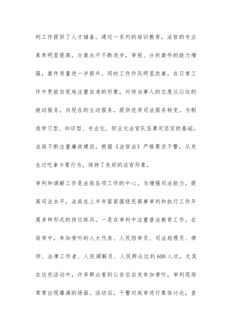 2024年基层中心法庭审判工作总结-_第3页