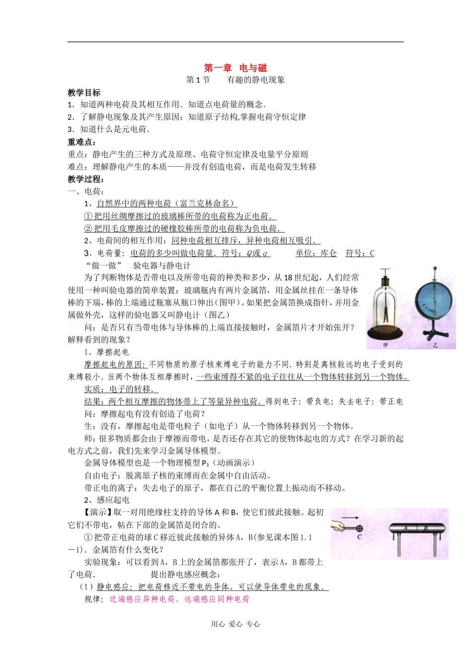 高中物理：1.1《认识静电》教案（粤教版选修3-1）_第1页