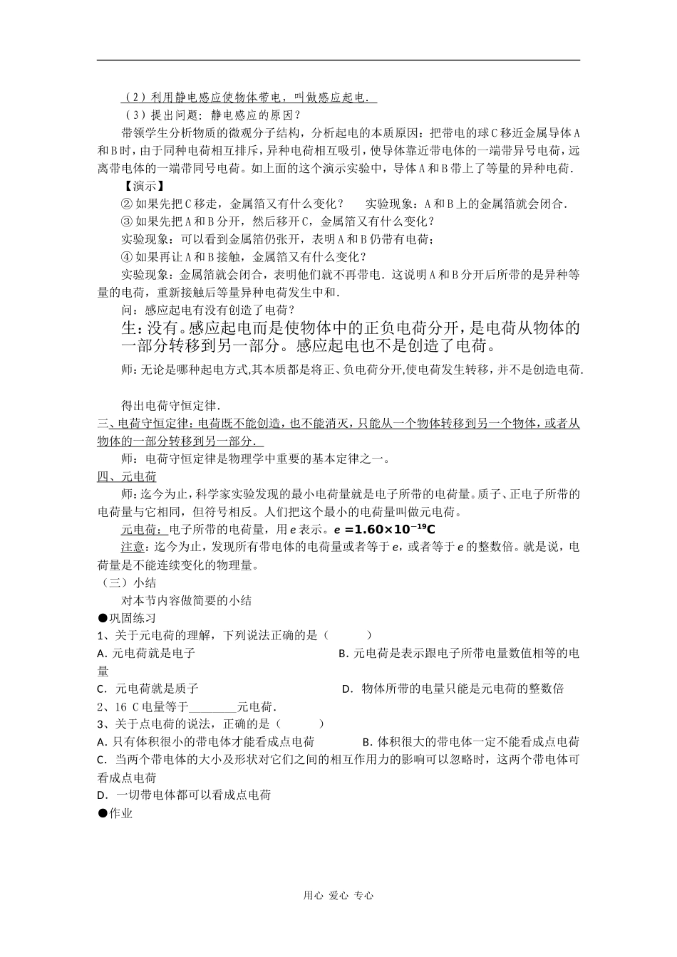 高中物理：1.1《认识静电》教案（粤教版选修3-1）_第2页