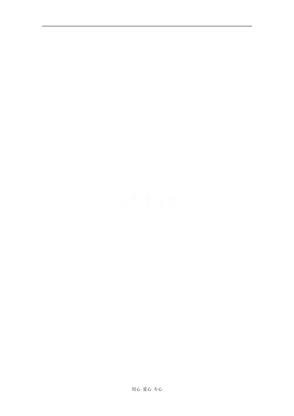 高中物理：1.1《认识静电》教案（粤教版选修3-1）_第3页