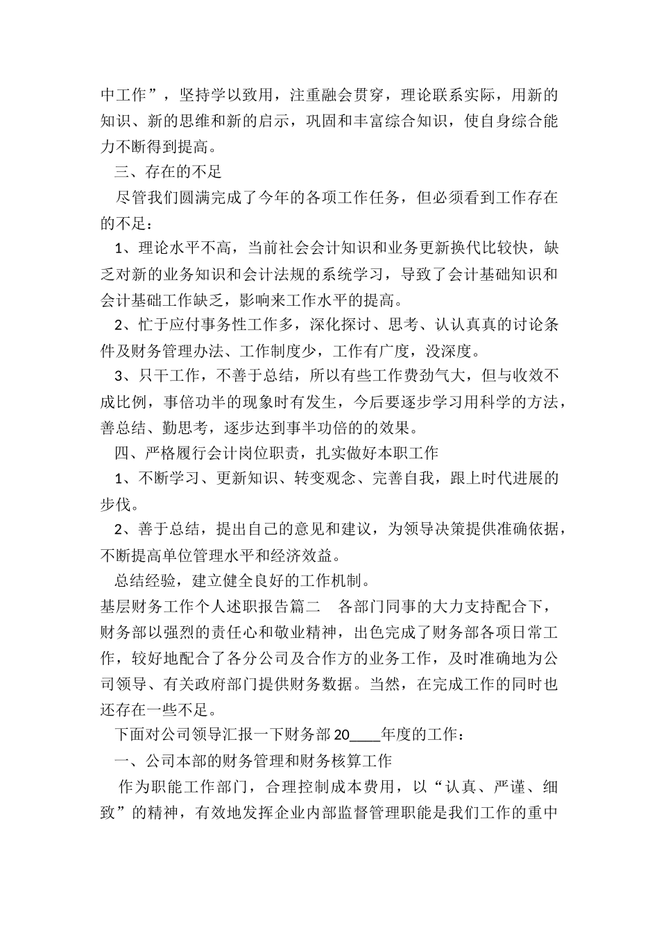 2024年基层财务工作个人述职报告_第2页