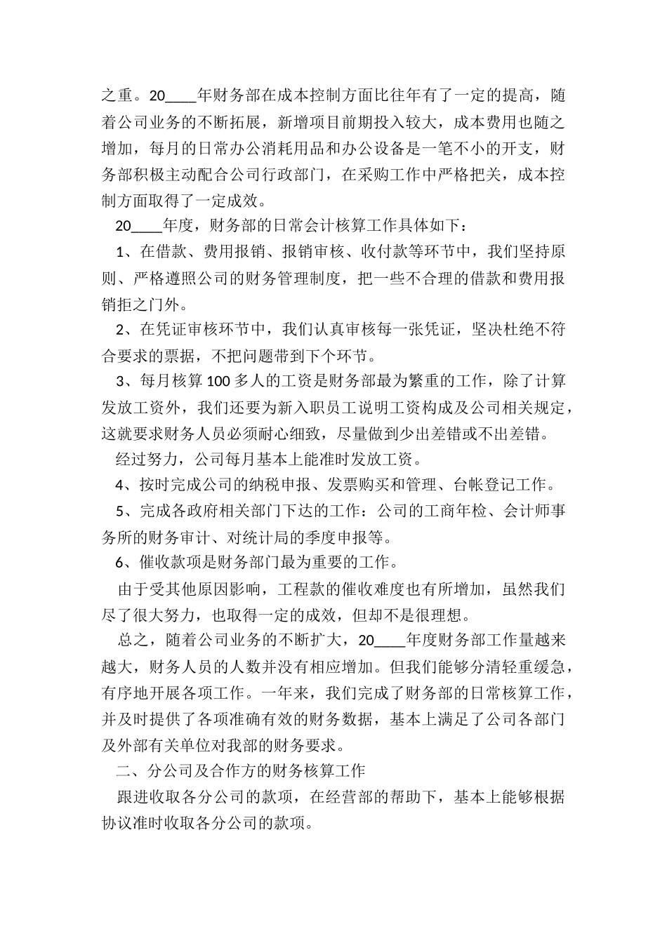 2024年基层财务工作个人述职报告_第3页