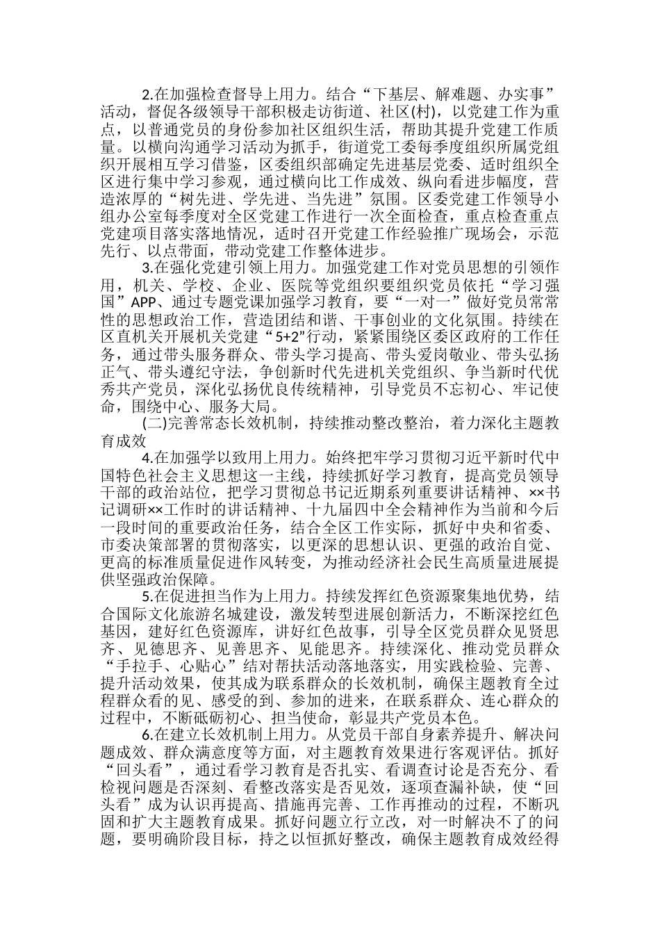 2024年基层党建工作问题整改方案范文_第2页