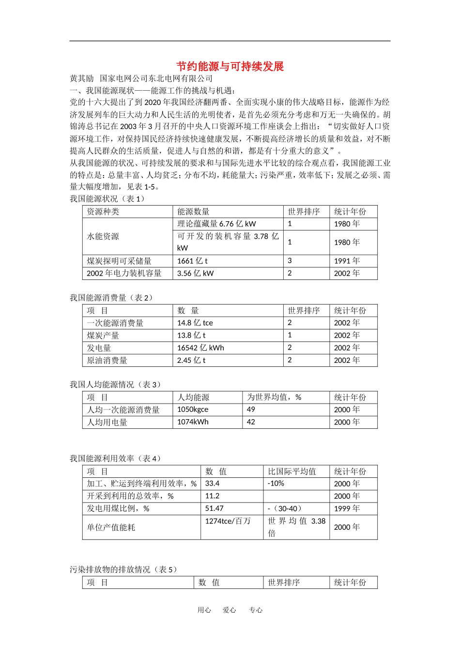 高中物理：2.4《能源与可持续发展》素材（鲁科版必修2）_第1页