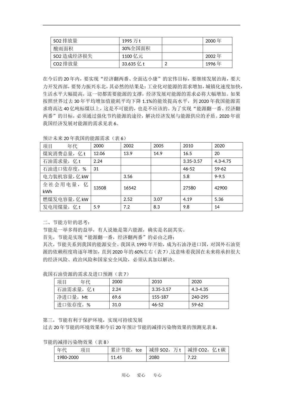 高中物理：2.4《能源与可持续发展》素材（鲁科版必修2）_第2页