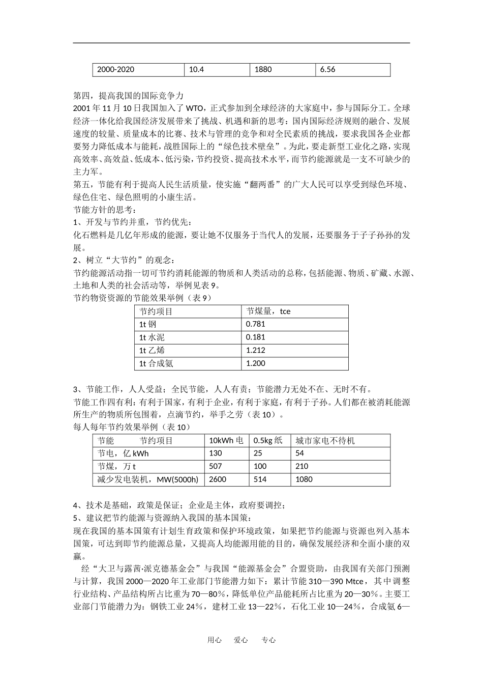 高中物理：2.4《能源与可持续发展》素材（鲁科版必修2）_第3页