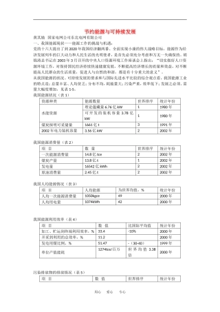 高中物理：2.4《能源与可持续发展》素材（鲁科版必修2）