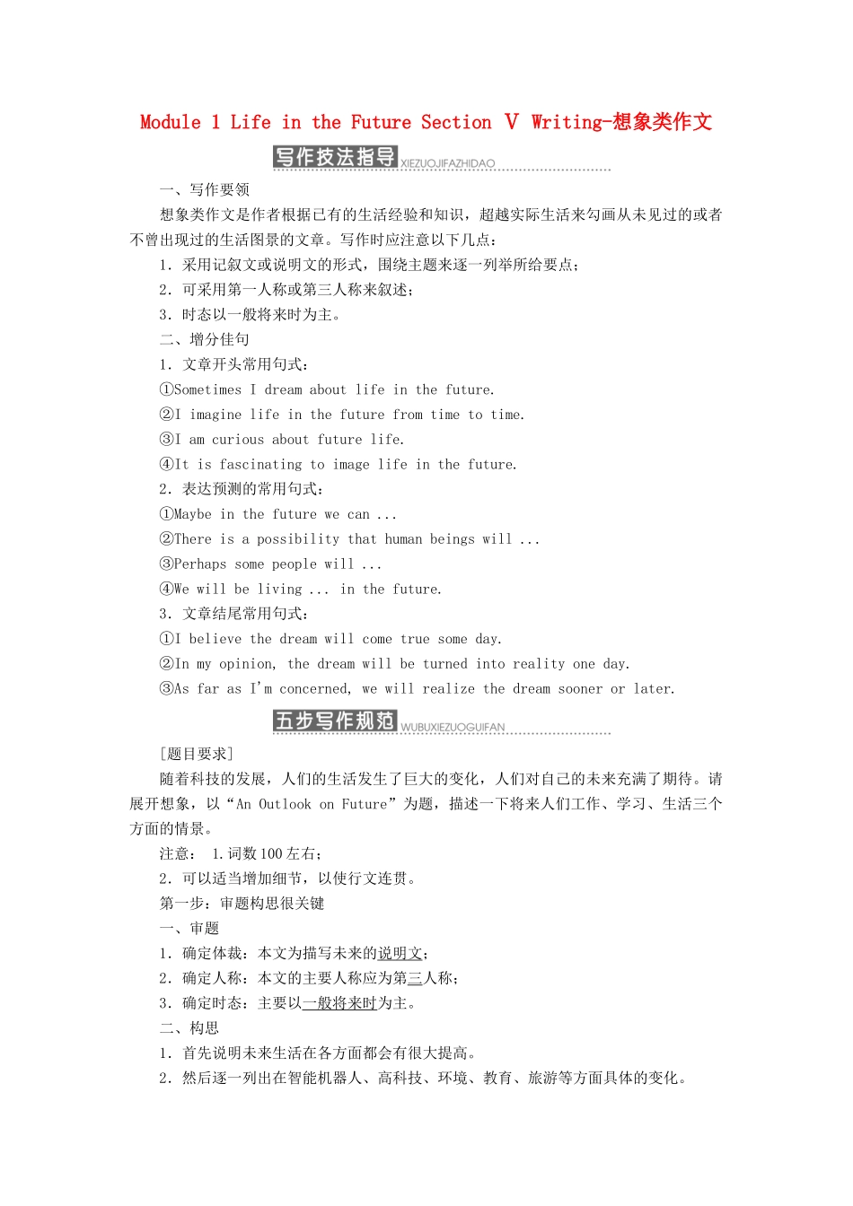 高中英语 Module 1 Life in the Future Section Ⅴ Writing-想象类作文教学案 外研版必修4-外研版高一必修4英语教学案_第1页