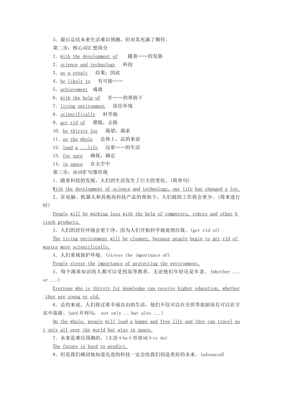 高中英语 Module 1 Life in the Future Section Ⅴ Writing-想象类作文教学案 外研版必修4-外研版高一必修4英语教学案_第2页