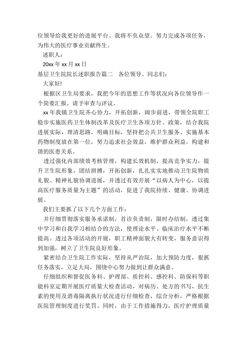 2024年基层卫生院院长述职报告_第2页