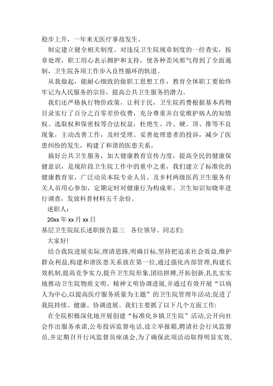 2024年基层卫生院院长述职报告_第3页