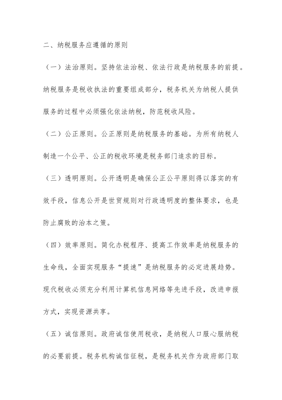 2024年基层纳税服务工作总结-_第3页