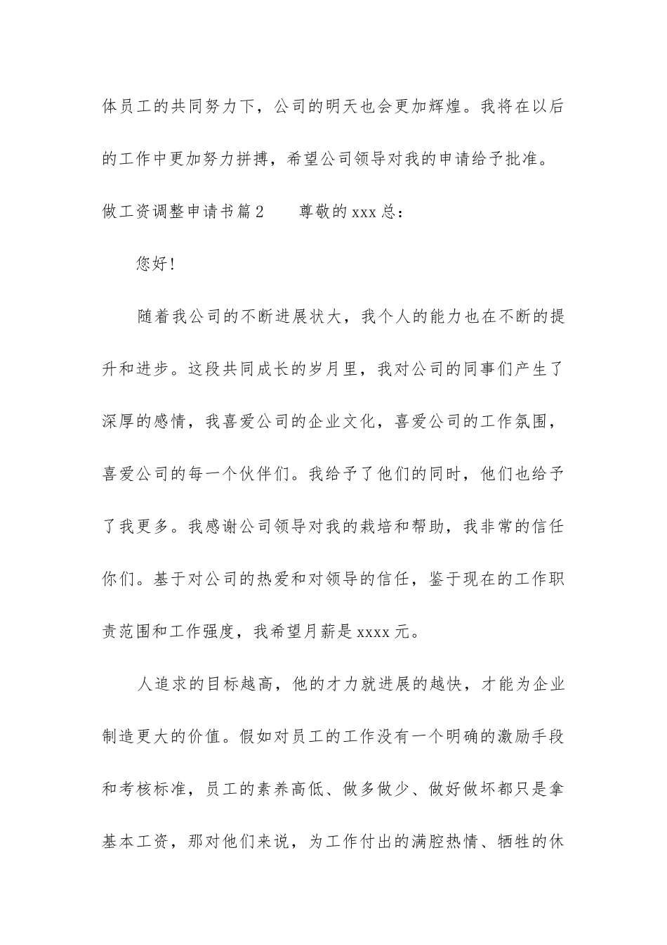 2024年基本工资调整申请书优质五篇_第3页