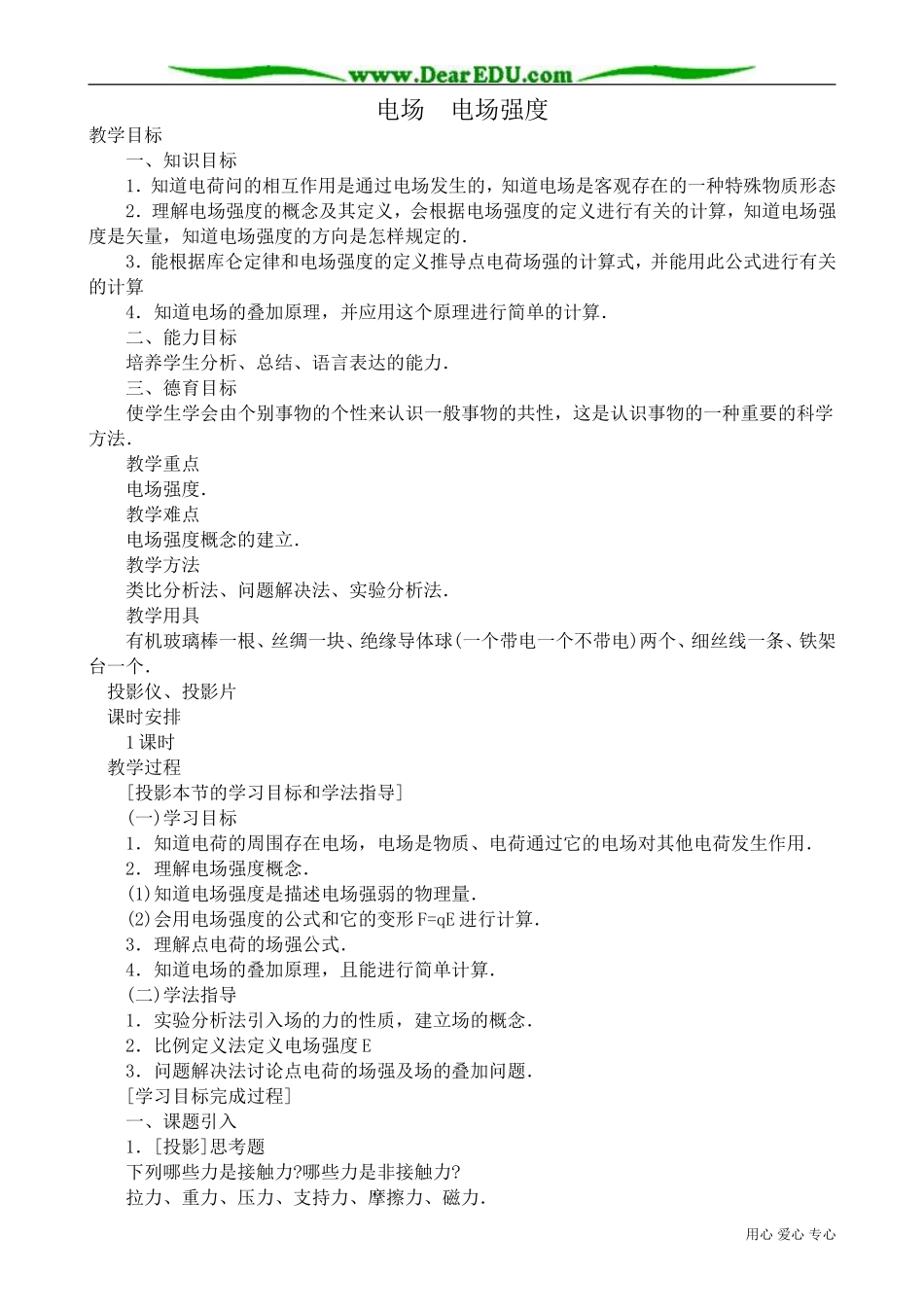 高中物理第二册电场 电场强度1_第1页