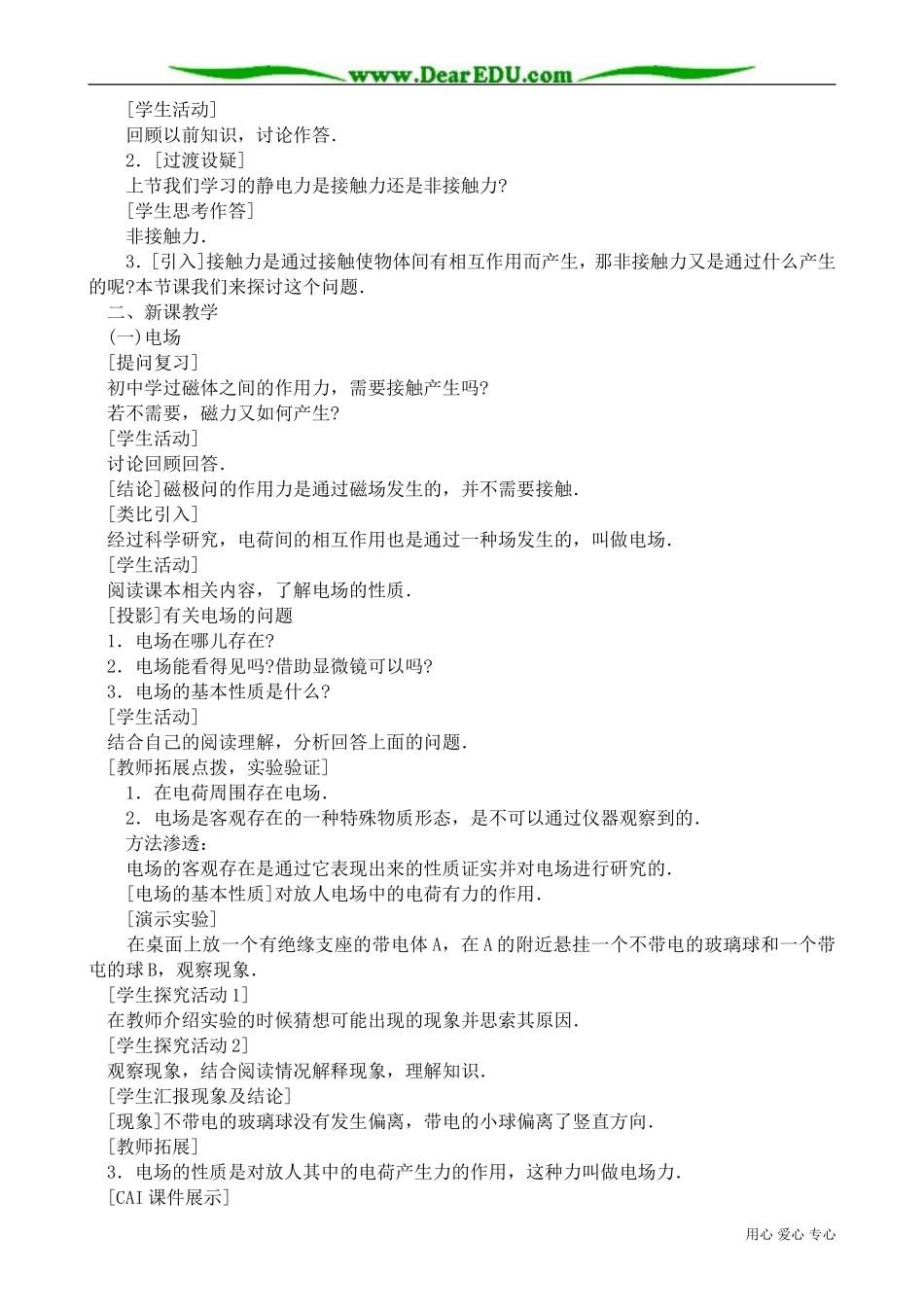 高中物理第二册电场 电场强度1_第2页