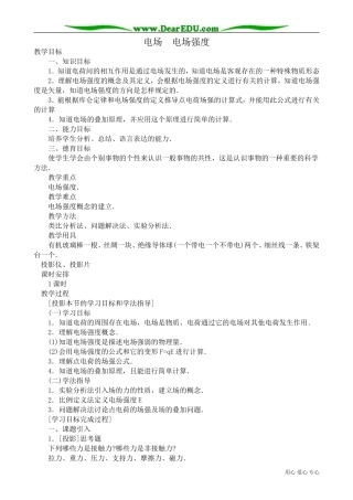 高中物理第二册电场 电场强度1