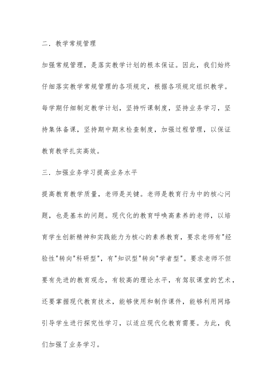 2024年基础教研室工作总结-_第2页