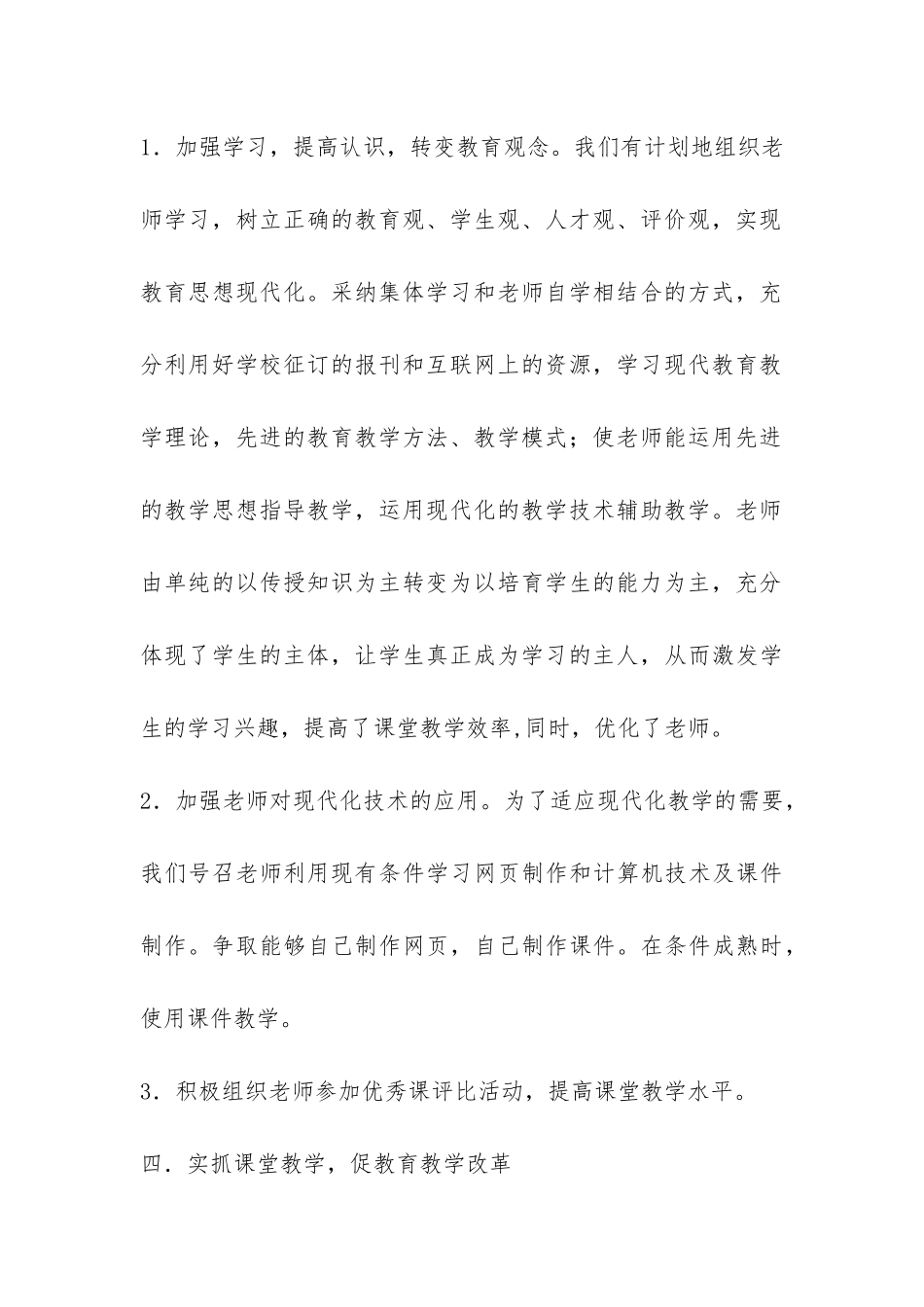 2024年基础教研室工作总结-_第3页