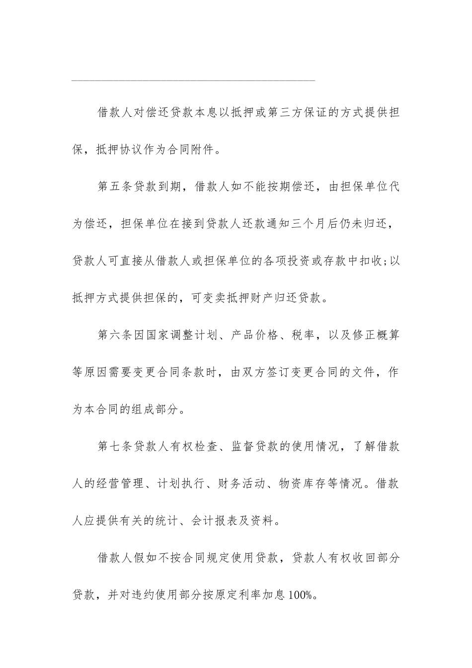 2024年基本建设工程贷款合同_第3页