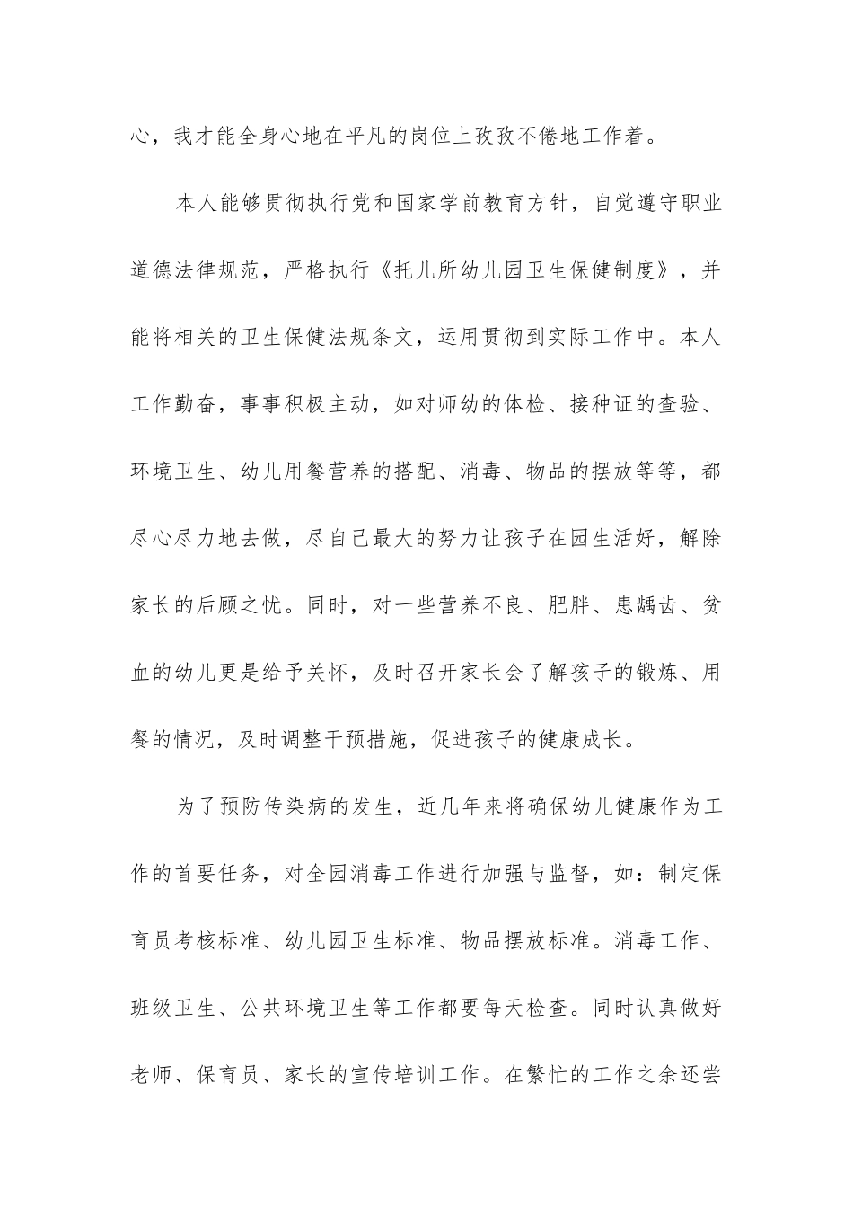 2024年基层医生个人工作总结5篇_第2页