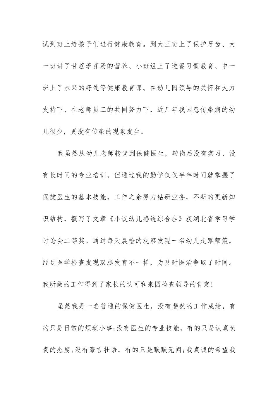 2024年基层医生个人工作总结5篇_第3页