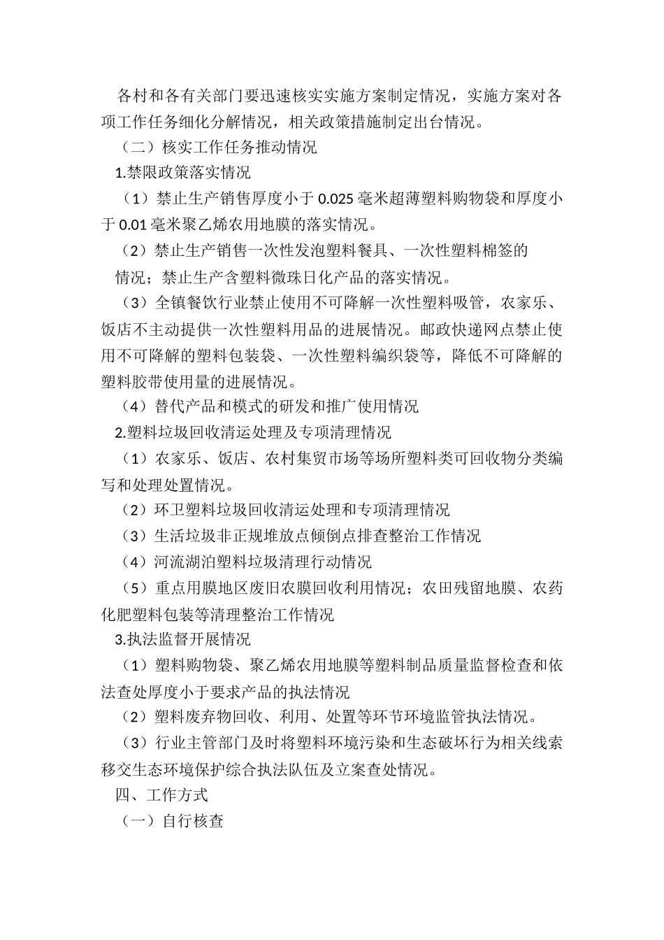 2024年塑料污染治理专项行动工作方案_第2页