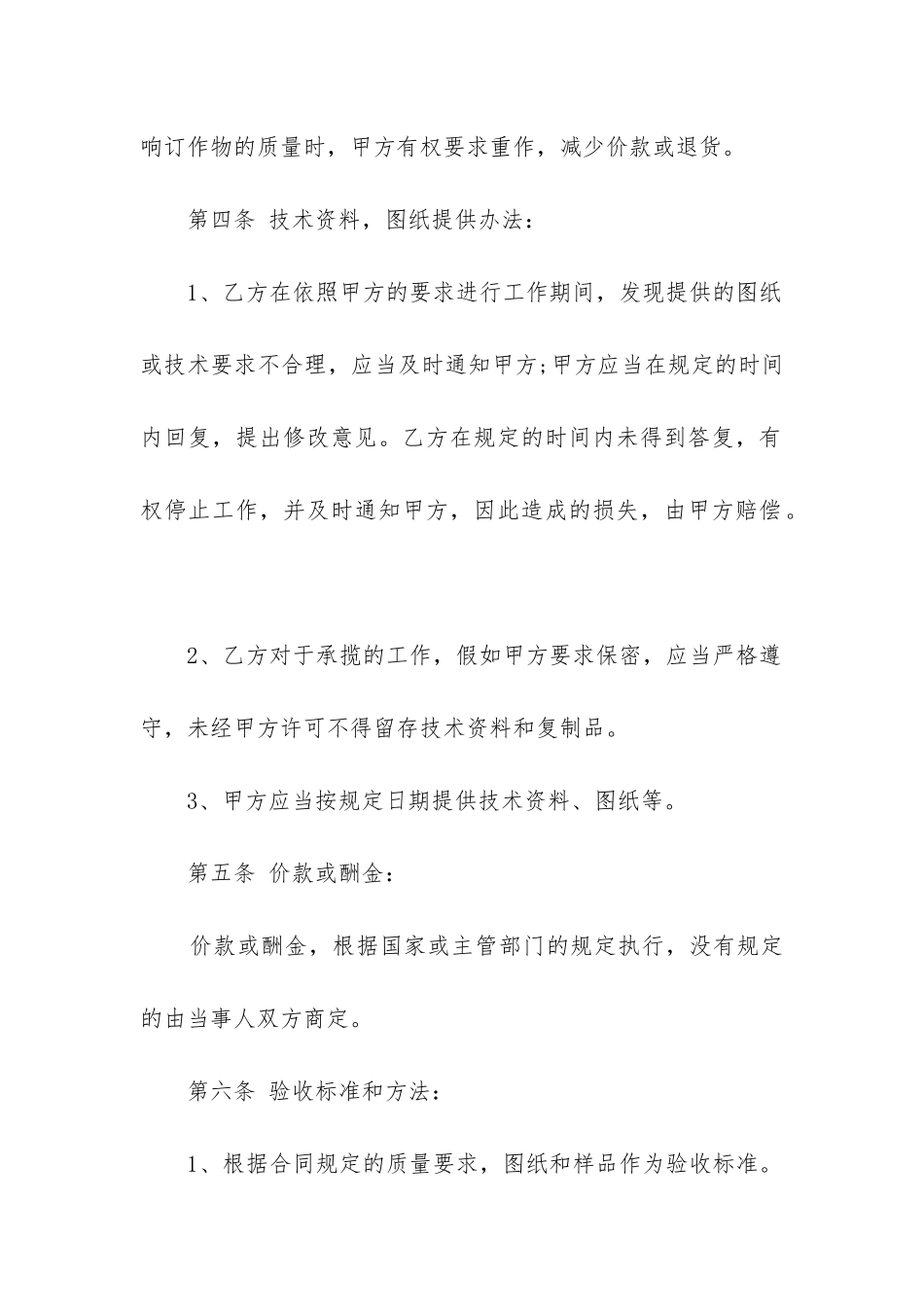 2024年塑料瓶加工制作合同_第2页