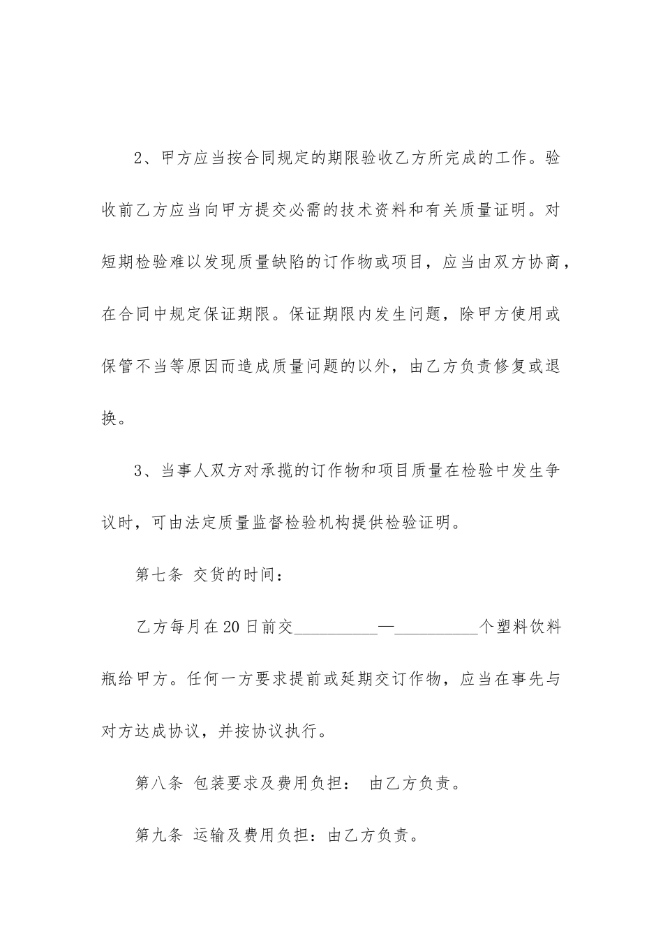 2024年塑料瓶加工制作合同_第3页