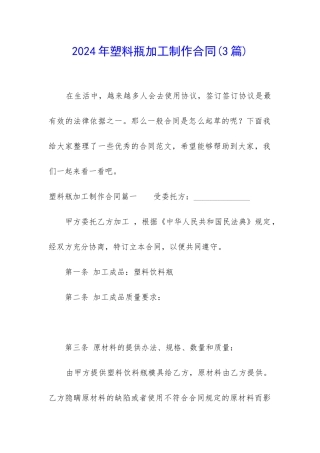 2024年塑料瓶加工制作合同