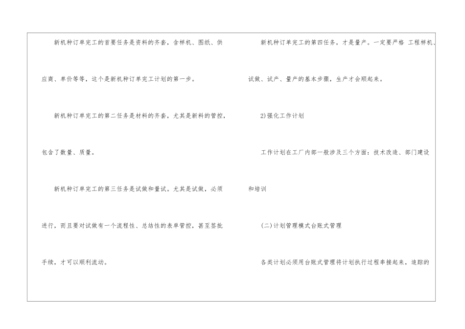 2024年基层干部上半年述职报告_第2页