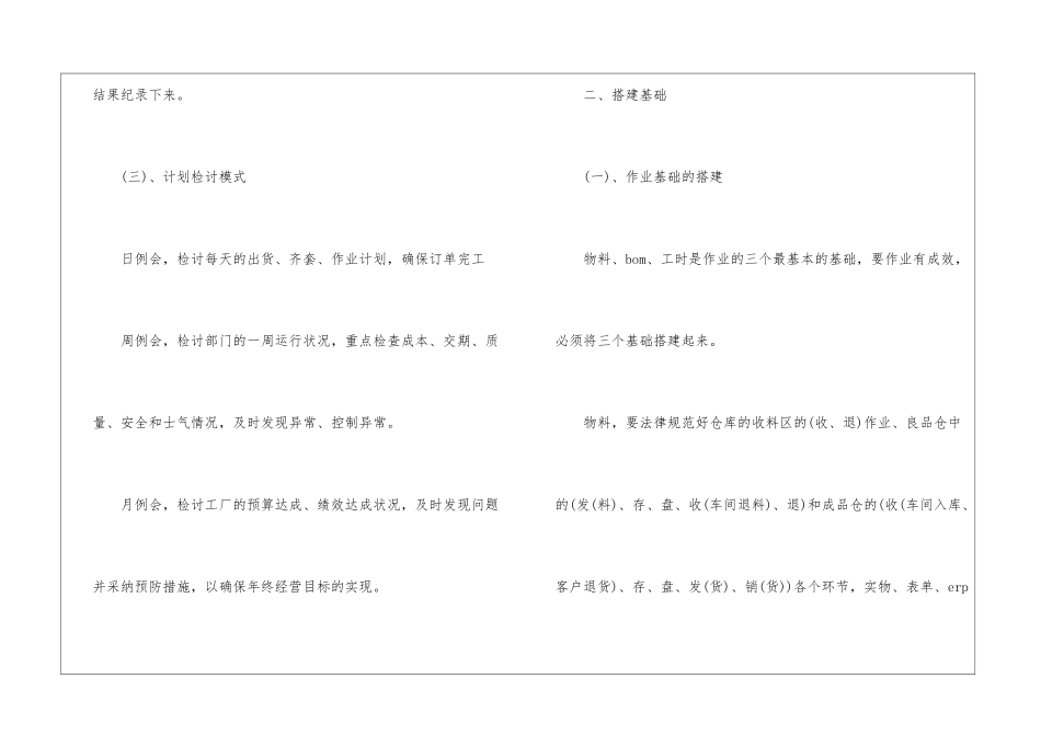 2024年基层干部上半年述职报告_第3页