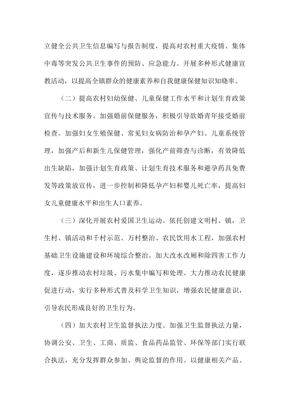 2024年基本公共卫生服务项目工作计划及实施方案_第2页