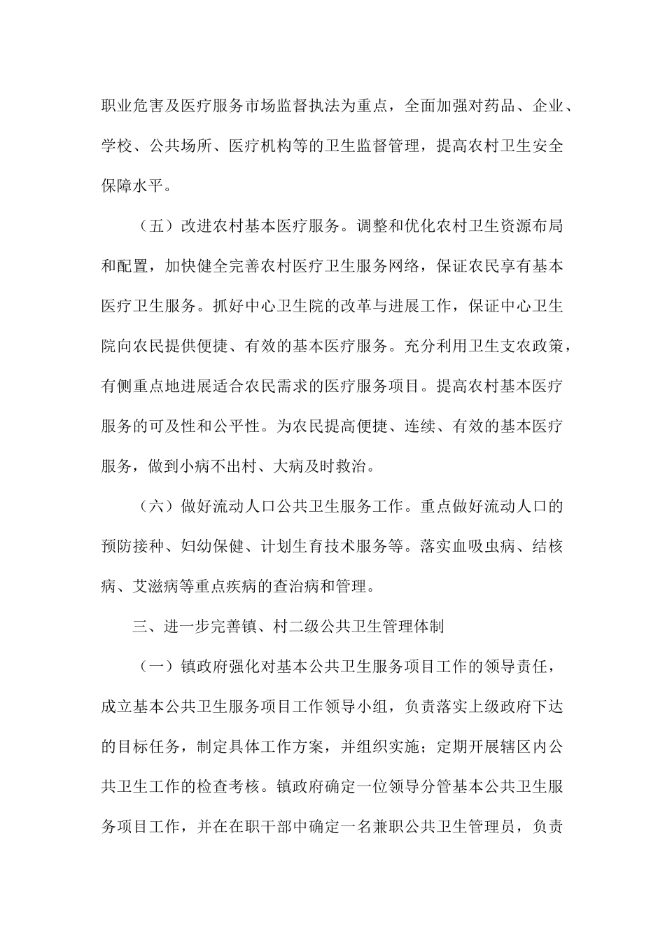 2024年基本公共卫生服务项目工作计划及实施方案_第3页
