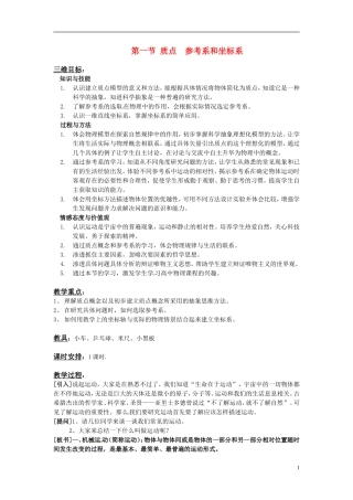 高中物理：1.1《质点  参考系和坐标系》教案（粤教版必修1）