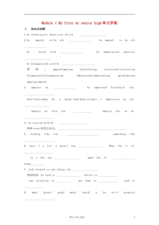 高中英语 Module 1 My first at senior high单元学案 外研版必修1