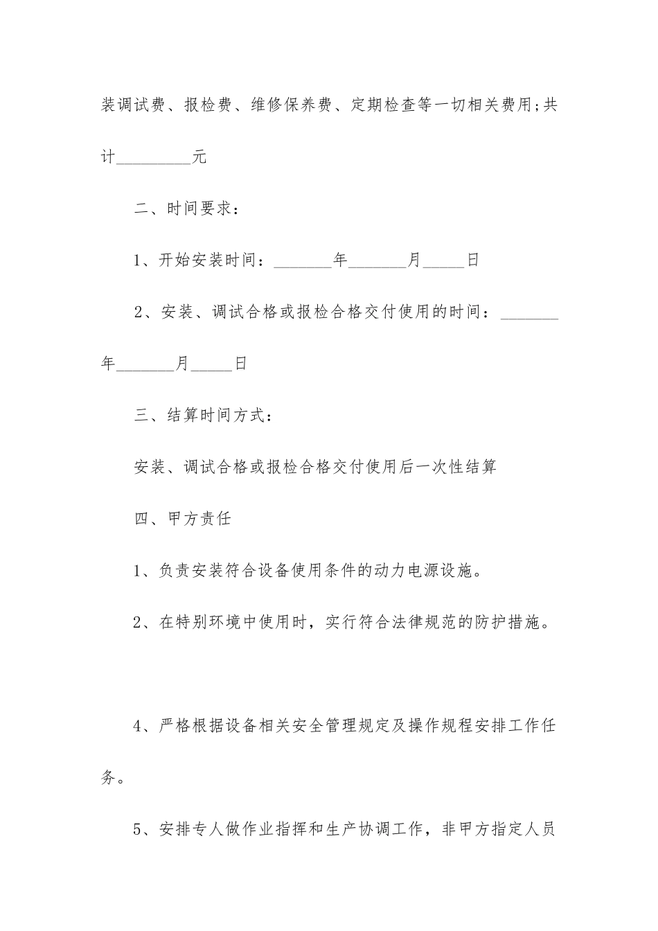 2024年塔吊安装合同_第2页