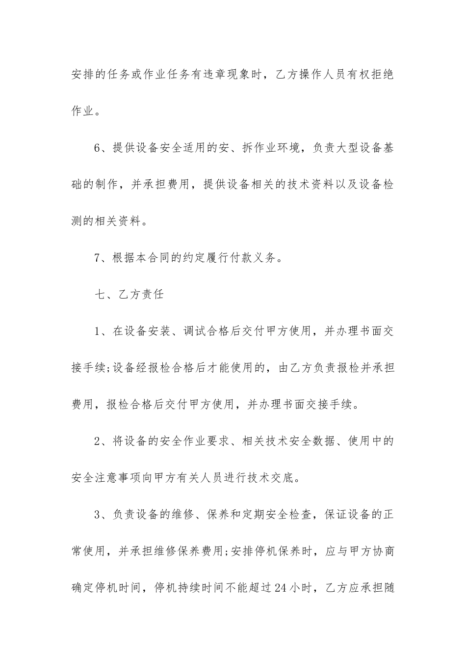 2024年塔吊安装合同_第3页