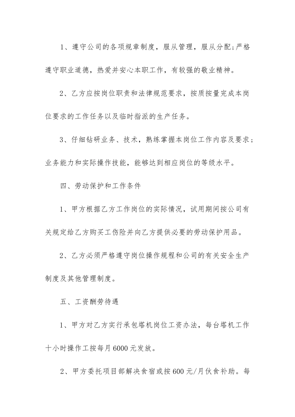 2024年塔吊指挥劳务合同_第2页