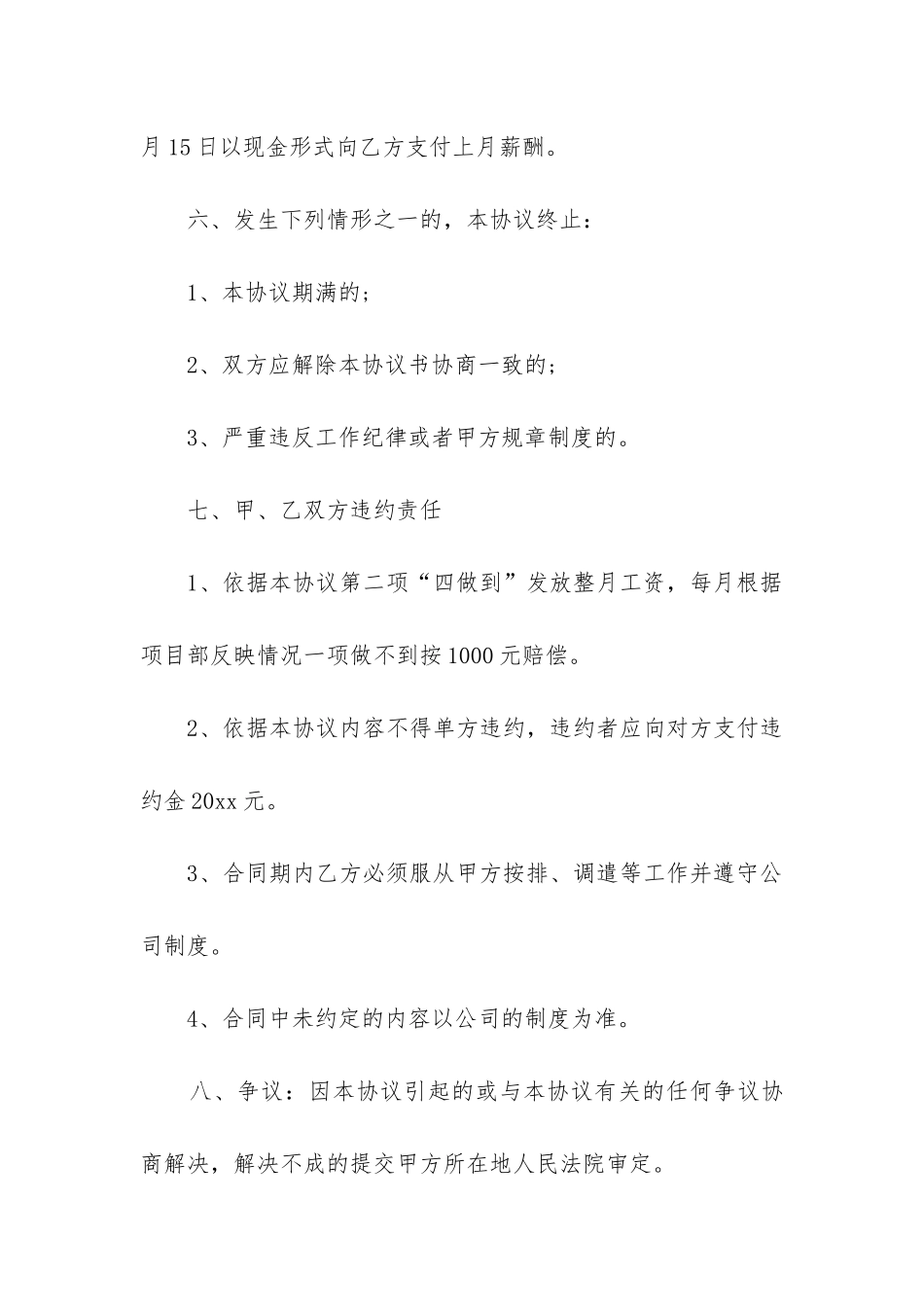 2024年塔吊指挥劳务合同_第3页