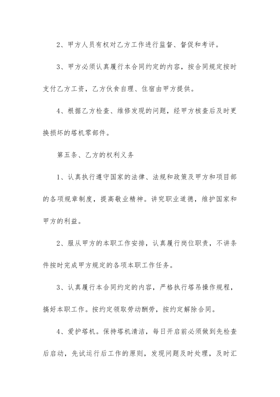 2024年塔吊司机劳务用工合同_第3页