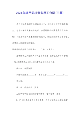 2024年塔吊司机劳务用工合同