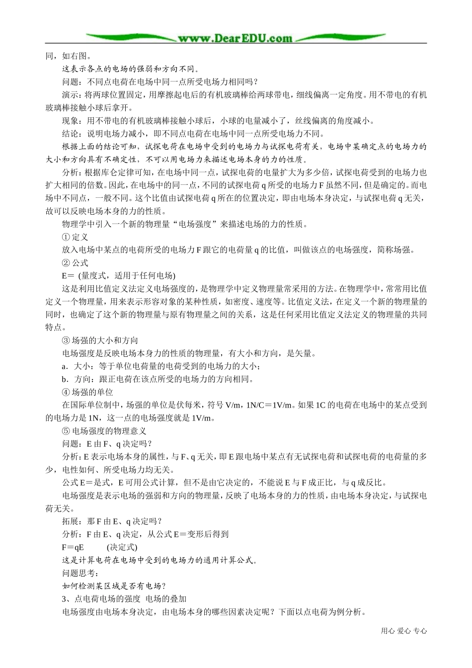 高中物理第二册电场 电场强度2_第3页