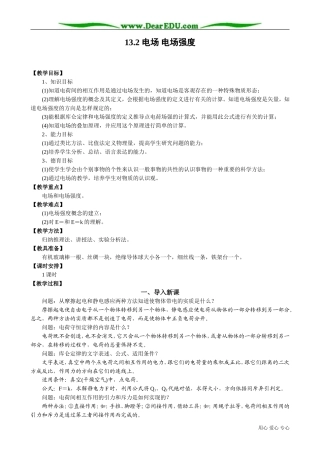 高中物理第二册电场 电场强度2
