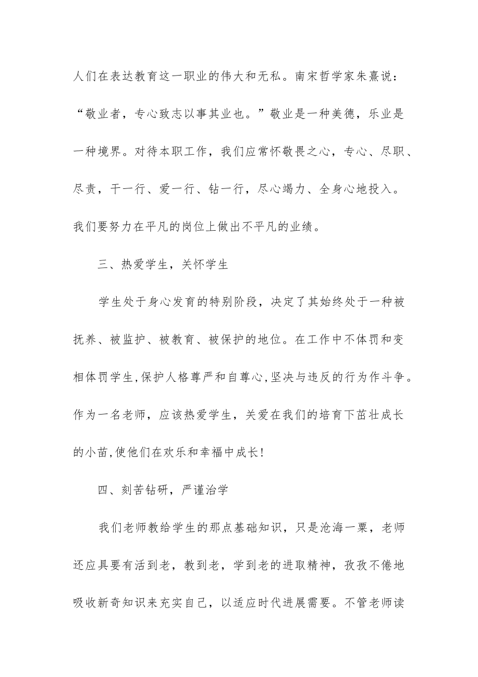 2024年基础知识培训心得大全_第2页