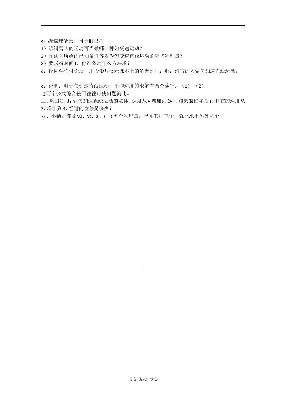 高中物理：2.4《匀变速直线运动规律的应用》教案（沪科版必修1）_第2页