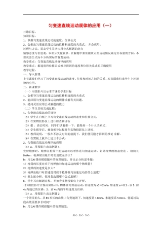 高中物理：2.4《匀变速直线运动规律的应用》教案（沪科版必修1）