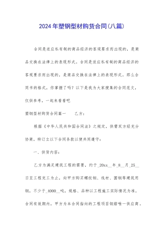2024年塑钢型材购货合同