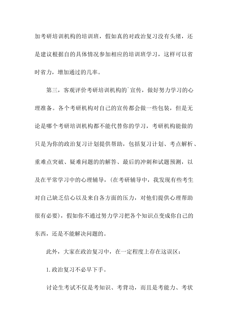 2024年备战名校：考研政治需早作准备_第2页